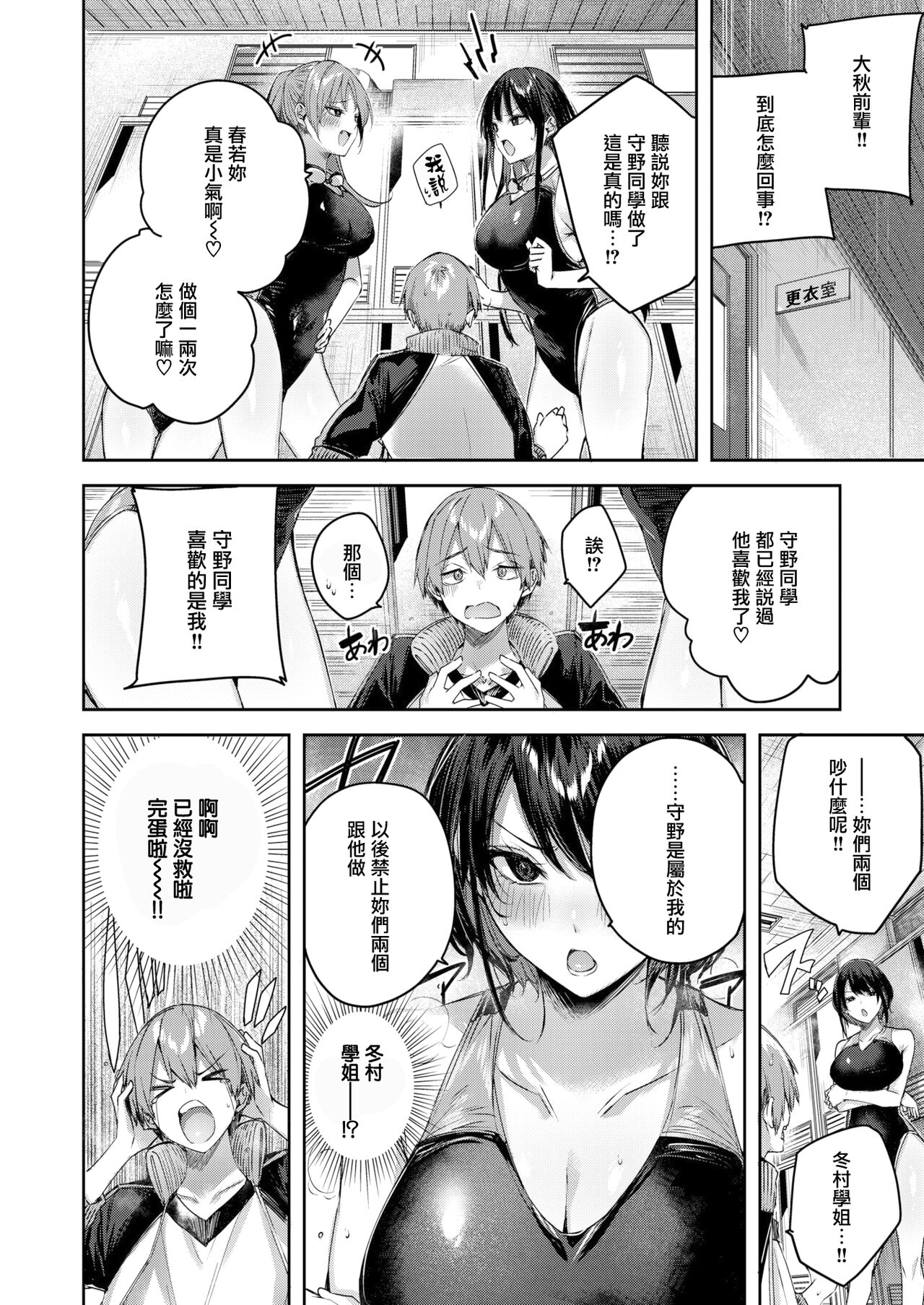 Wanigaoka Gakuen Joshi Suieibu ni Youkoso! page 10 full