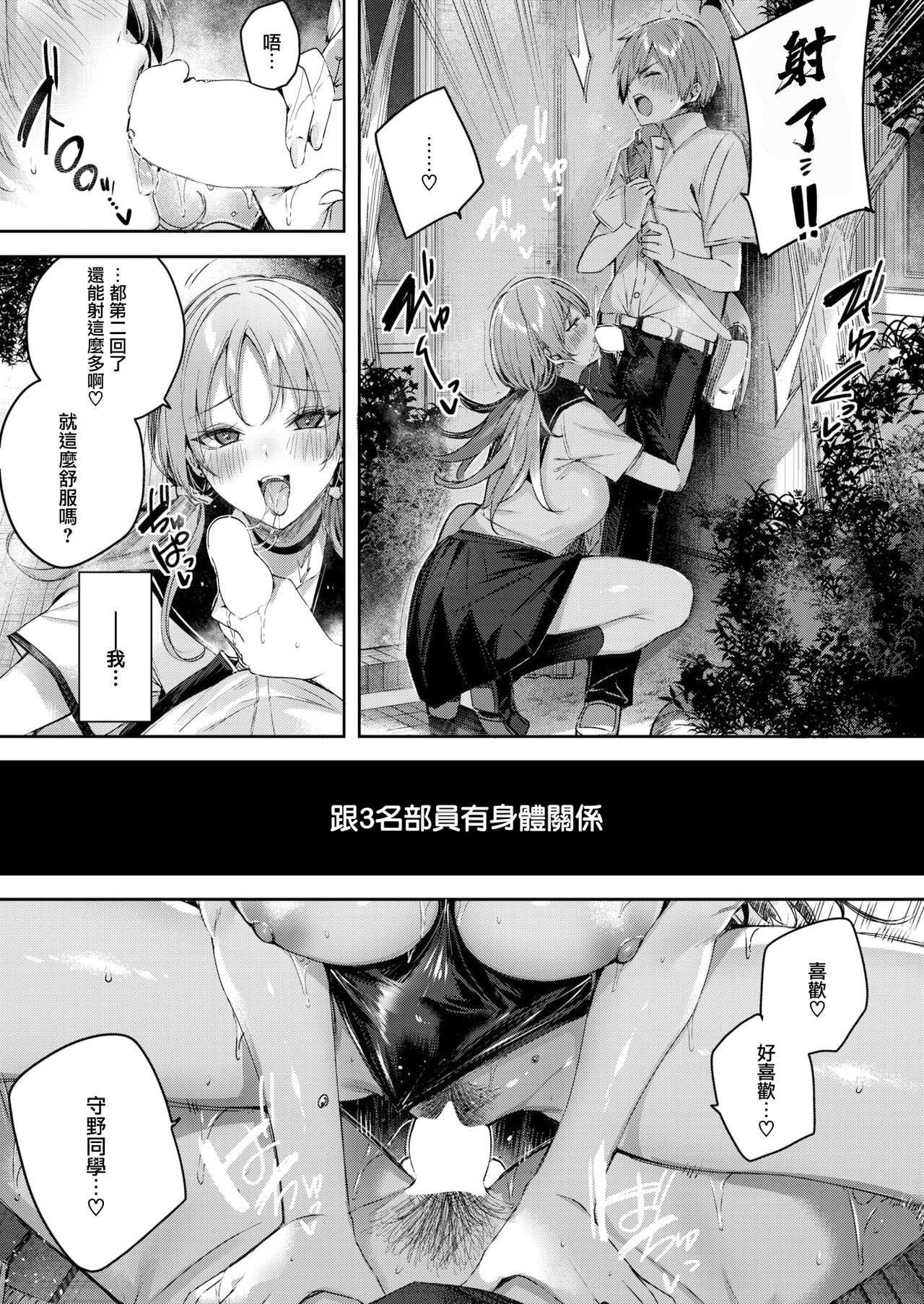 Wanigaoka Gakuen Joshi Suieibu ni Youkoso! page 7 full