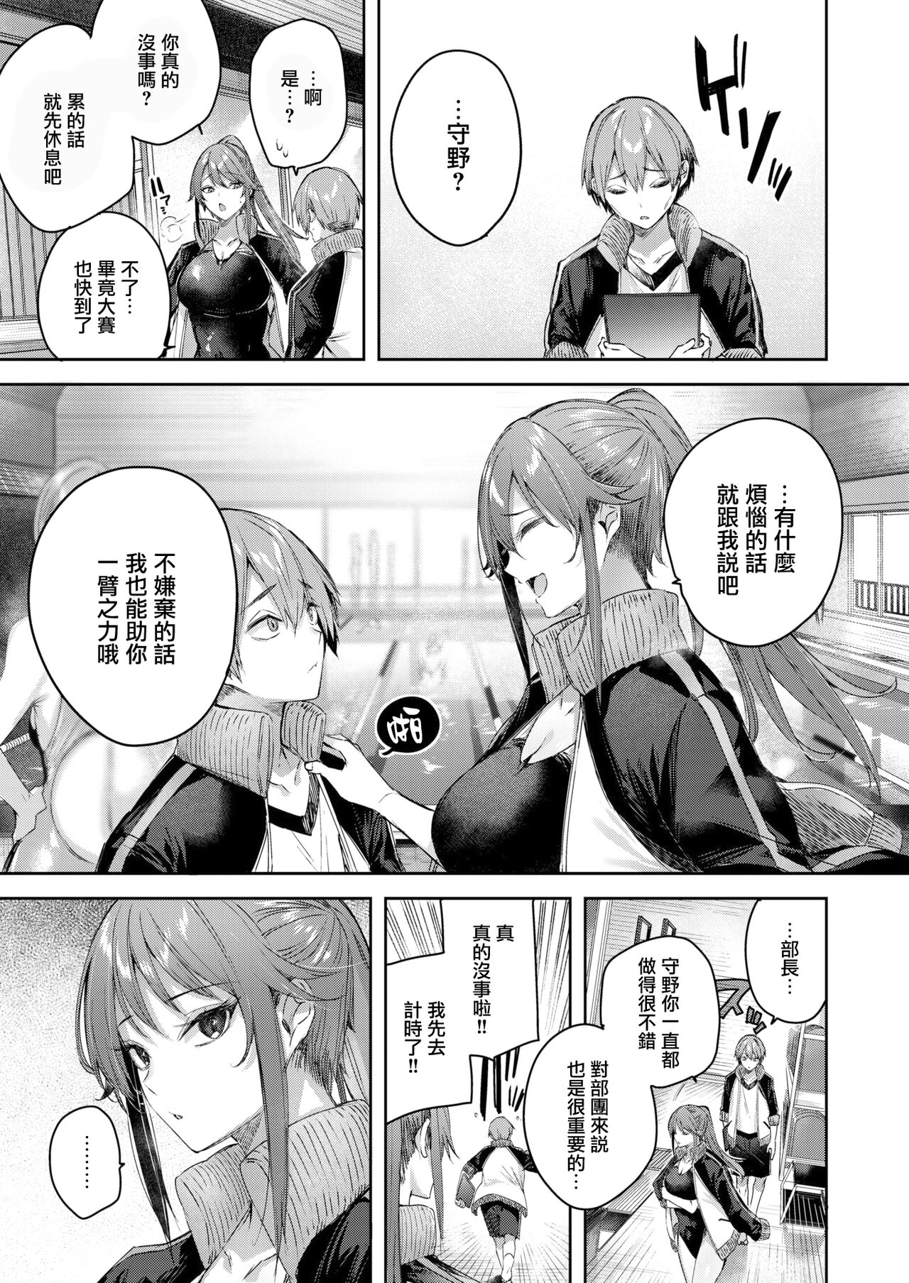 Wanigaoka Gakuen Joshi Suieibu ni Youkoso! page 9 full