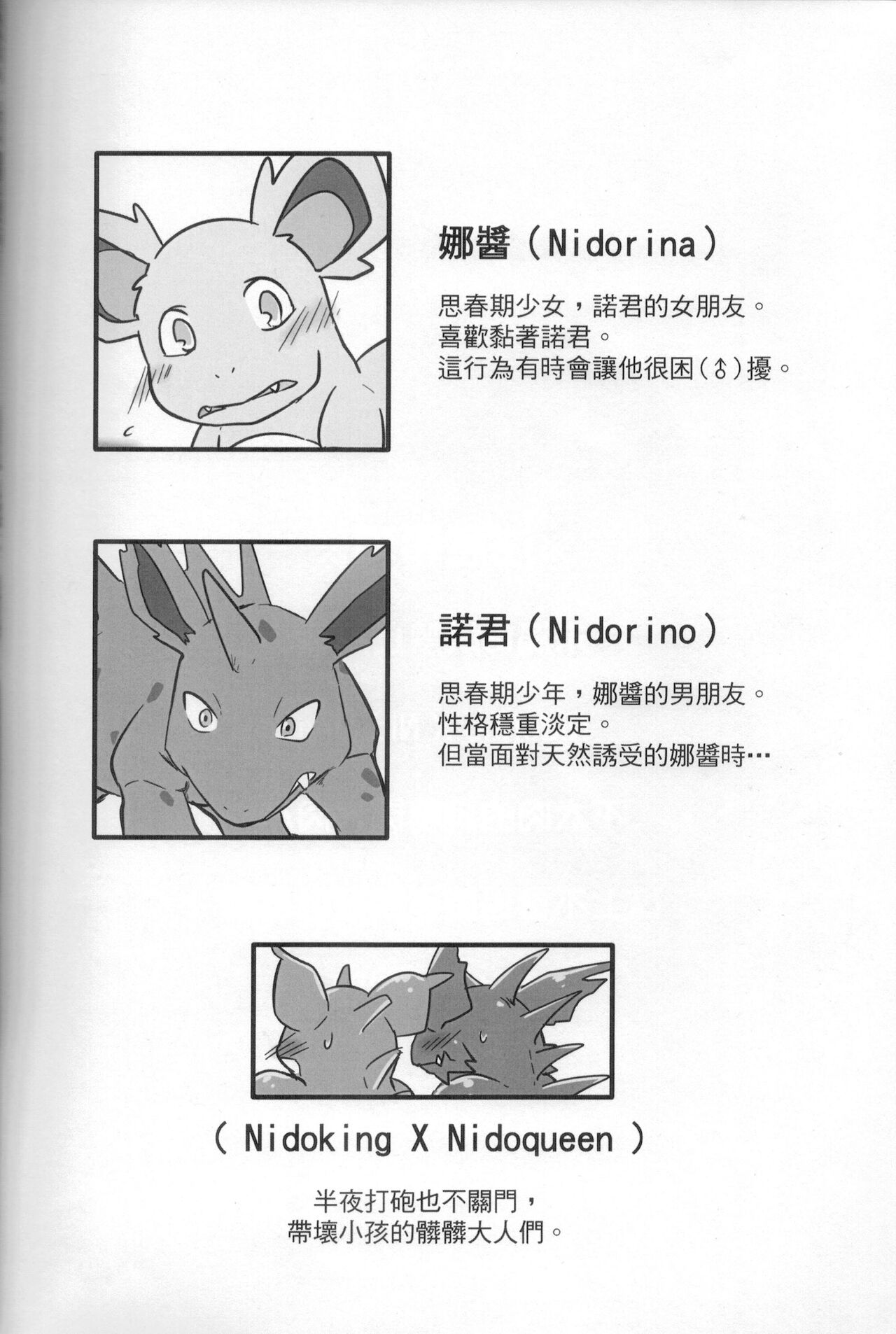 討厭啦！熱情的思春期（尼多萌萌篇） page 3 full