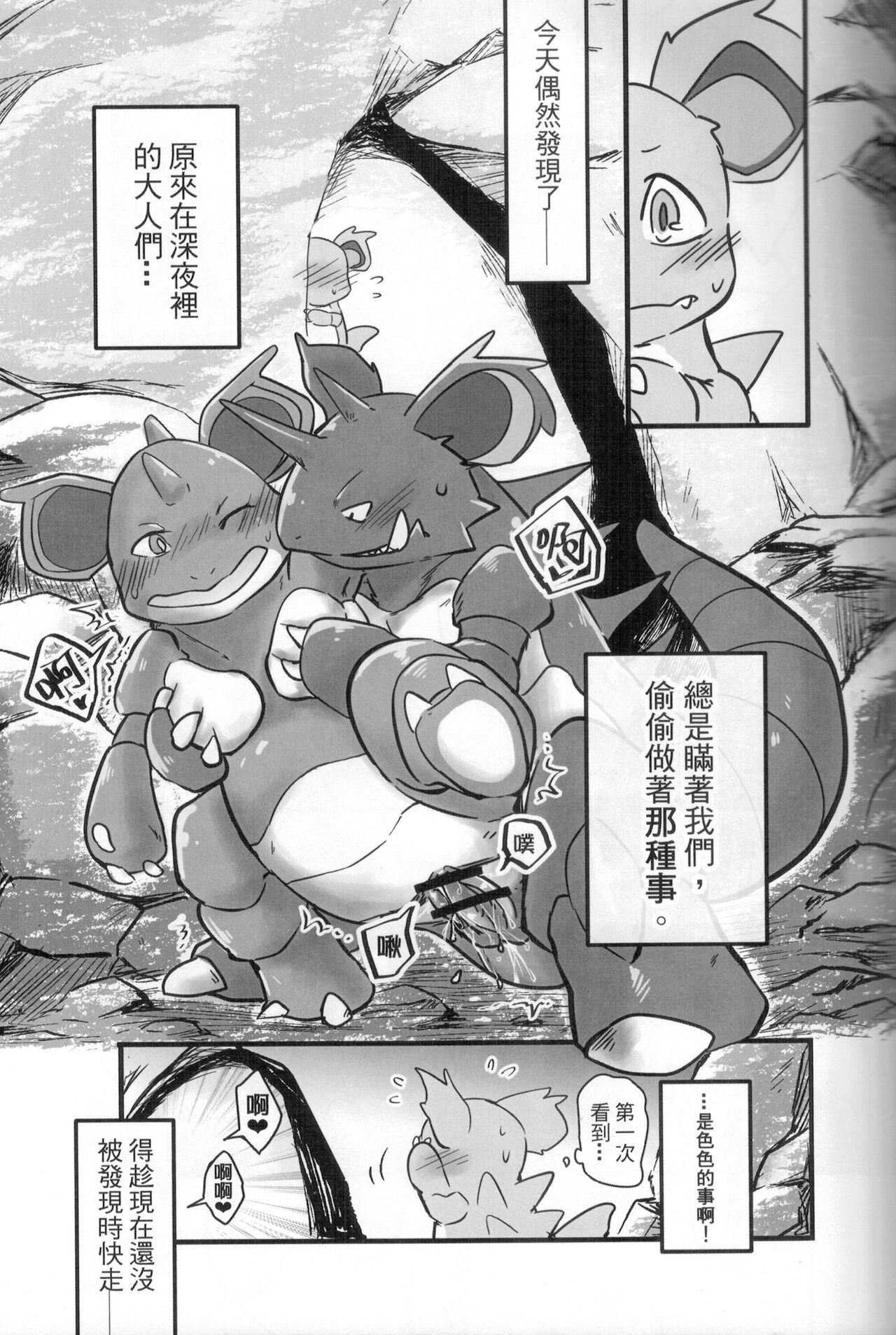 討厭啦！熱情的思春期（尼多萌萌篇） page 4 full