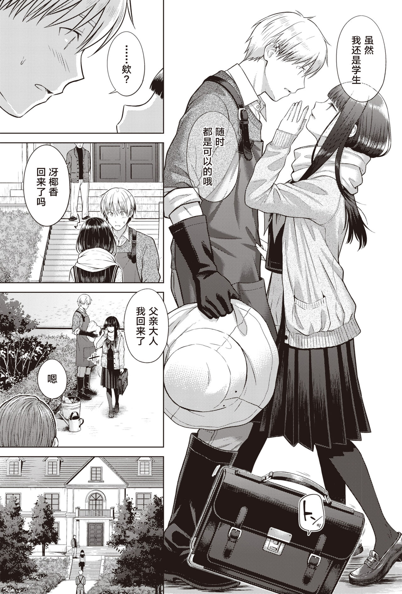 Garden of EDEN page 5 full