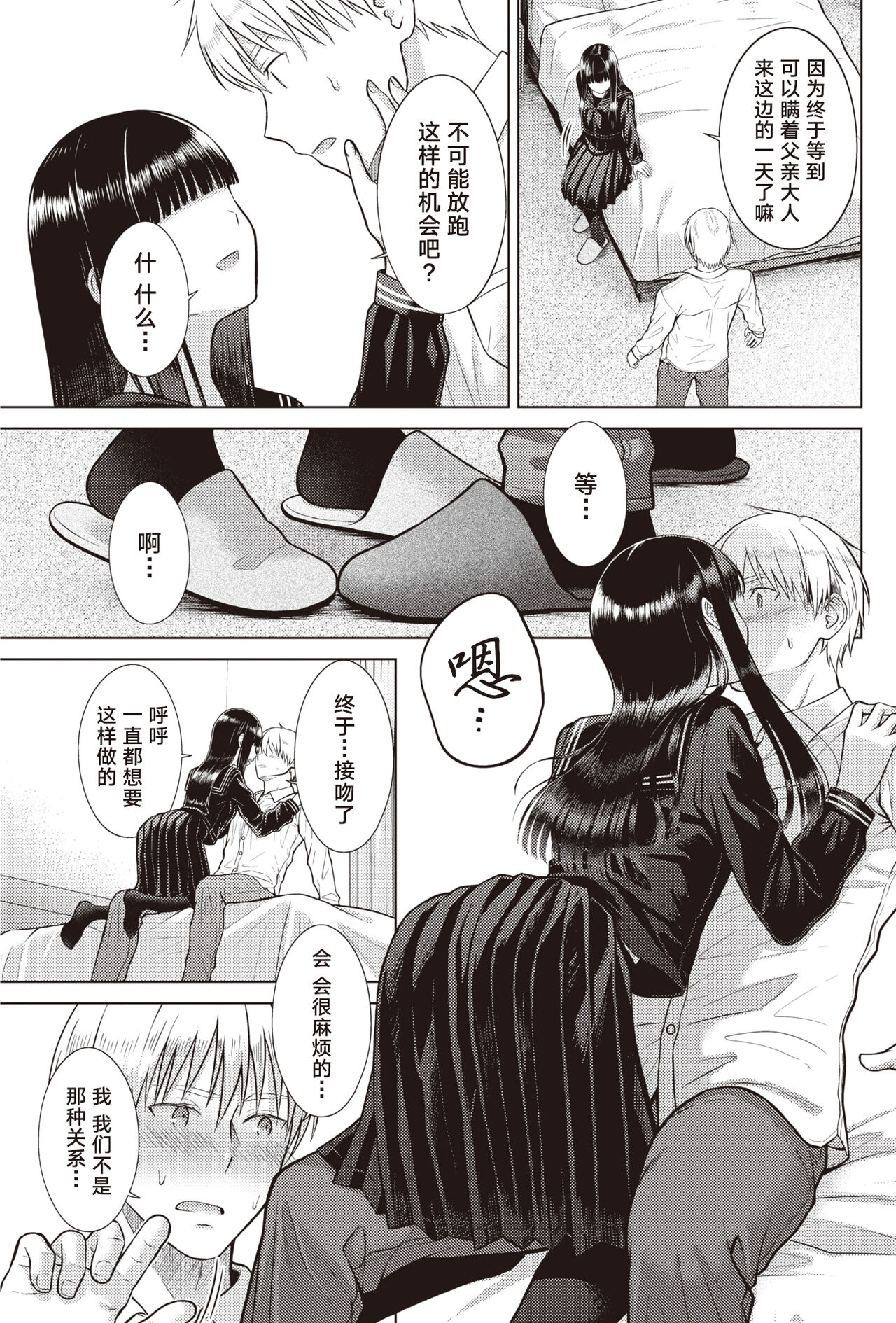 Garden of EDEN page 7 full