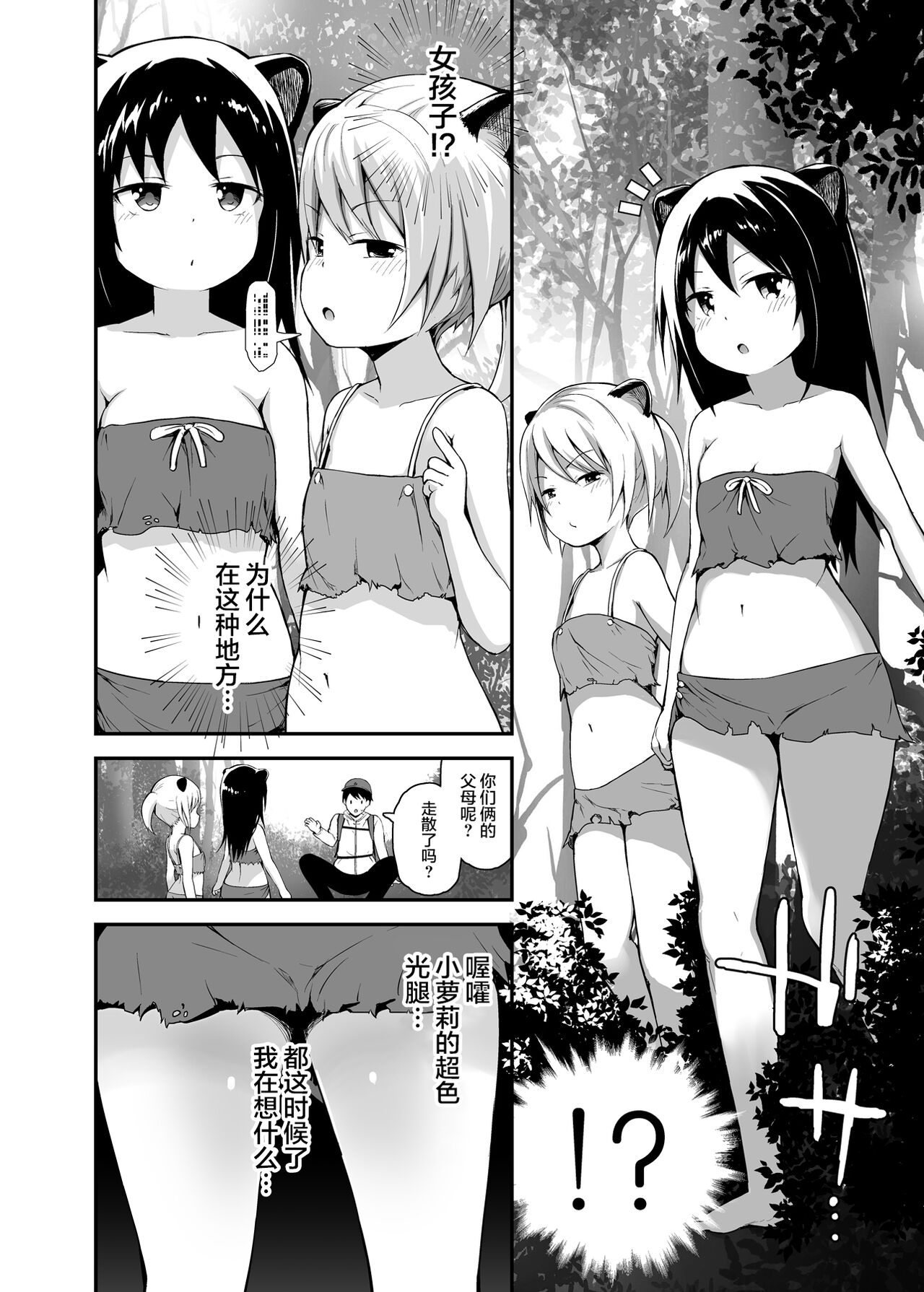 Ecchi na Loli no Kuma-san page 4 full