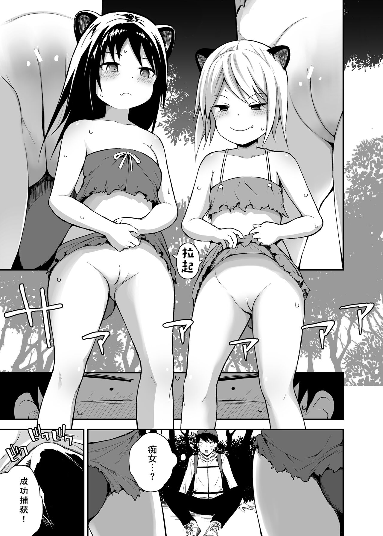 Ecchi na Loli no Kuma-san page 5 full