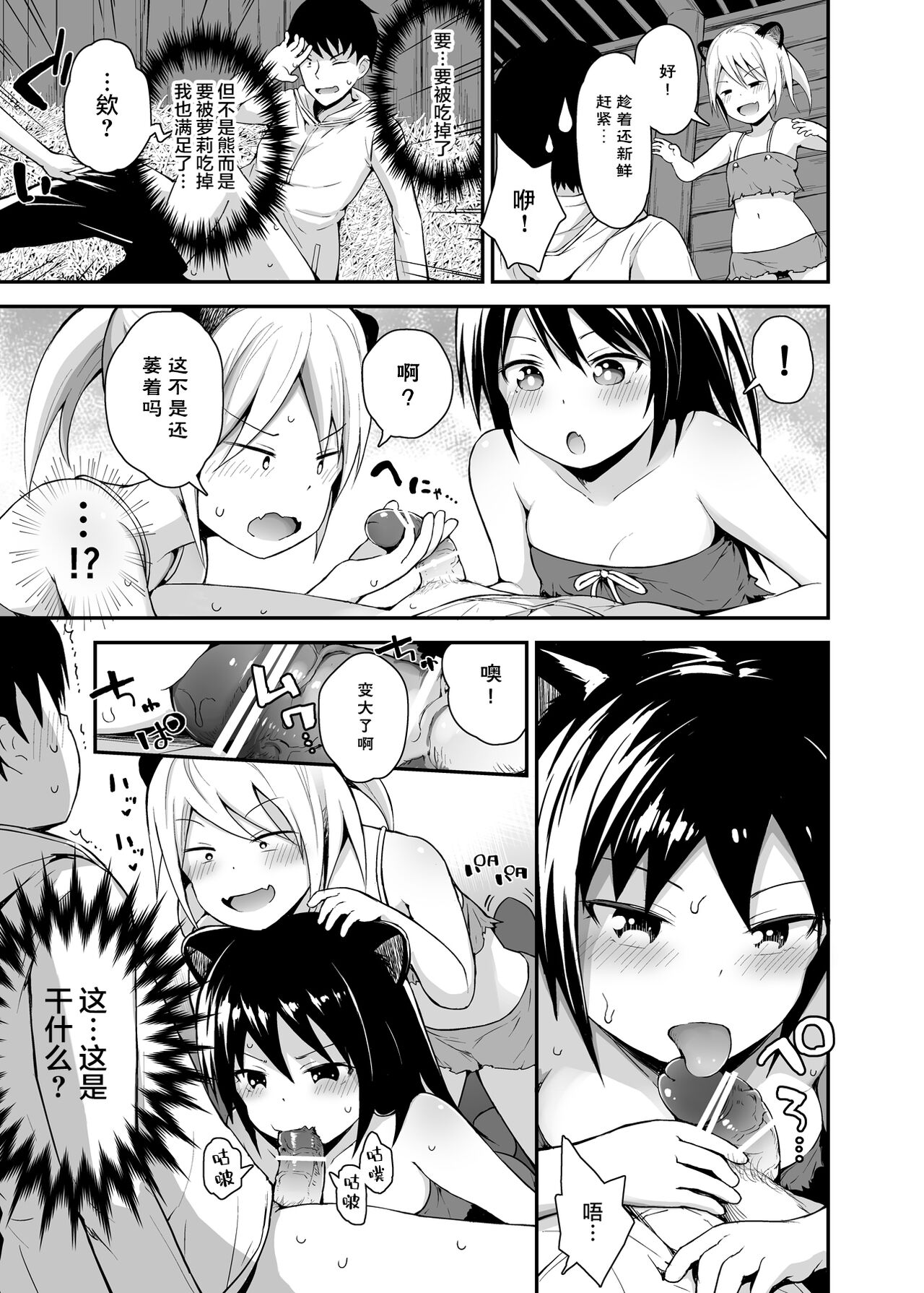 Ecchi na Loli no Kuma-san page 7 full