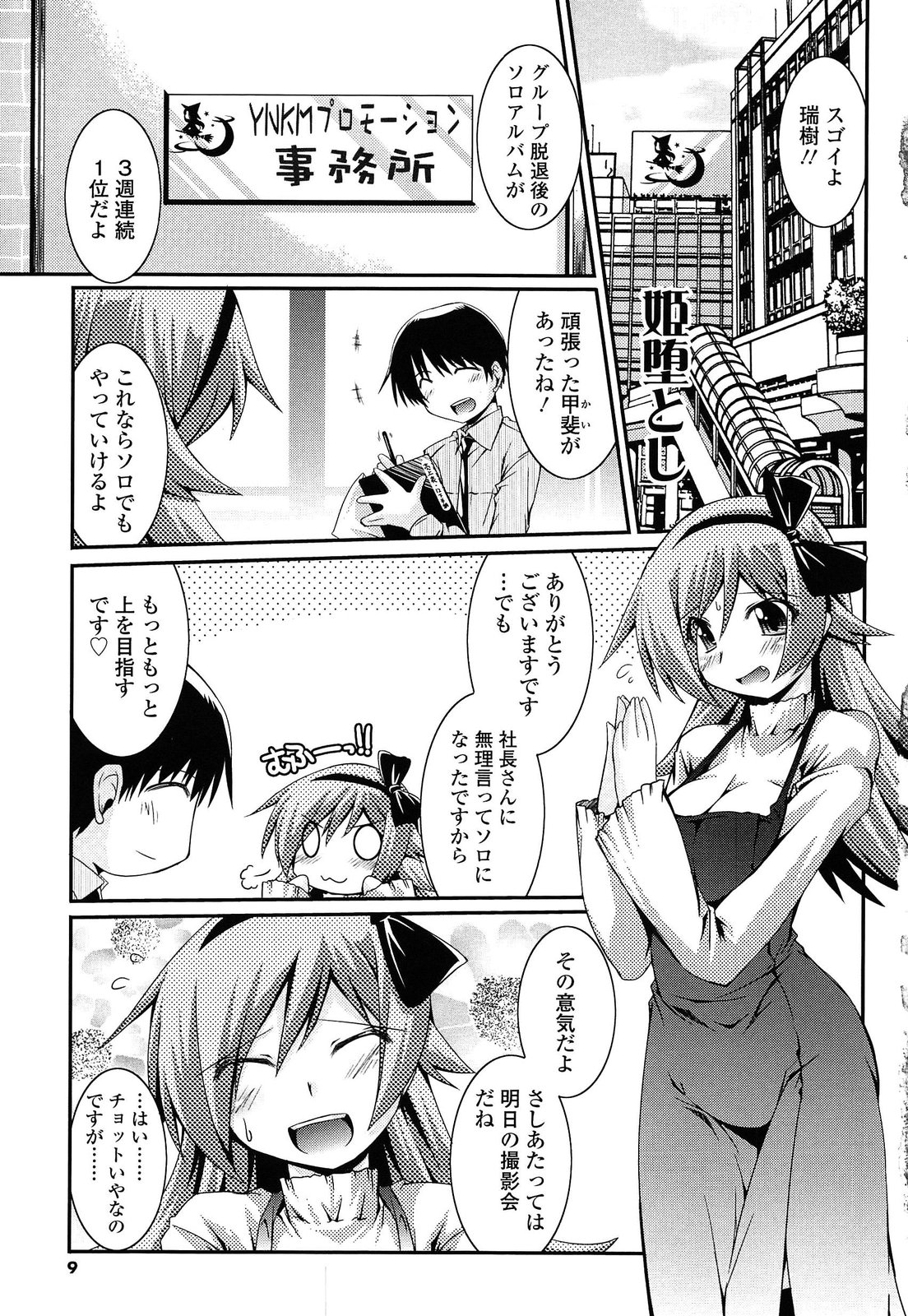 Chikaku Kabin Shoujo page 9 full