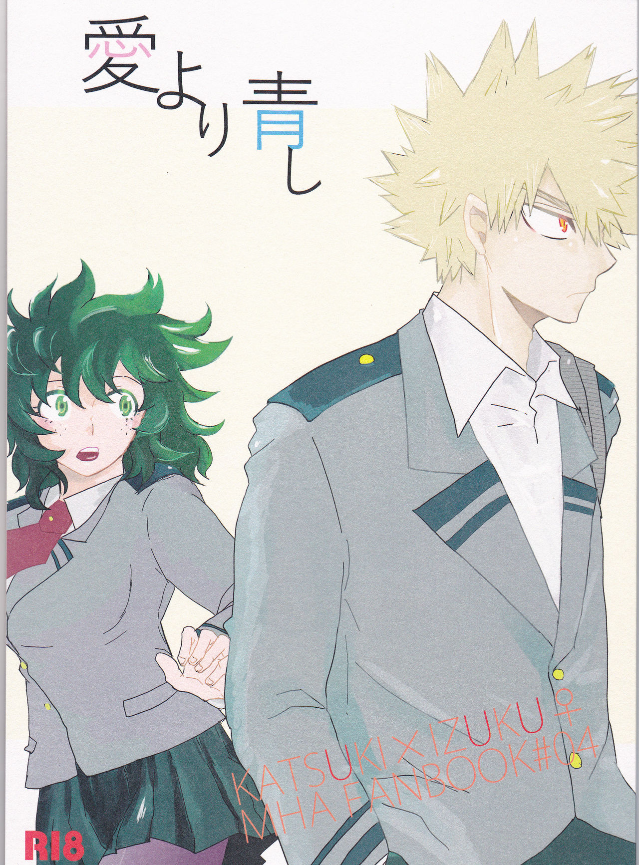 Ai yori Aoshi page 1 full