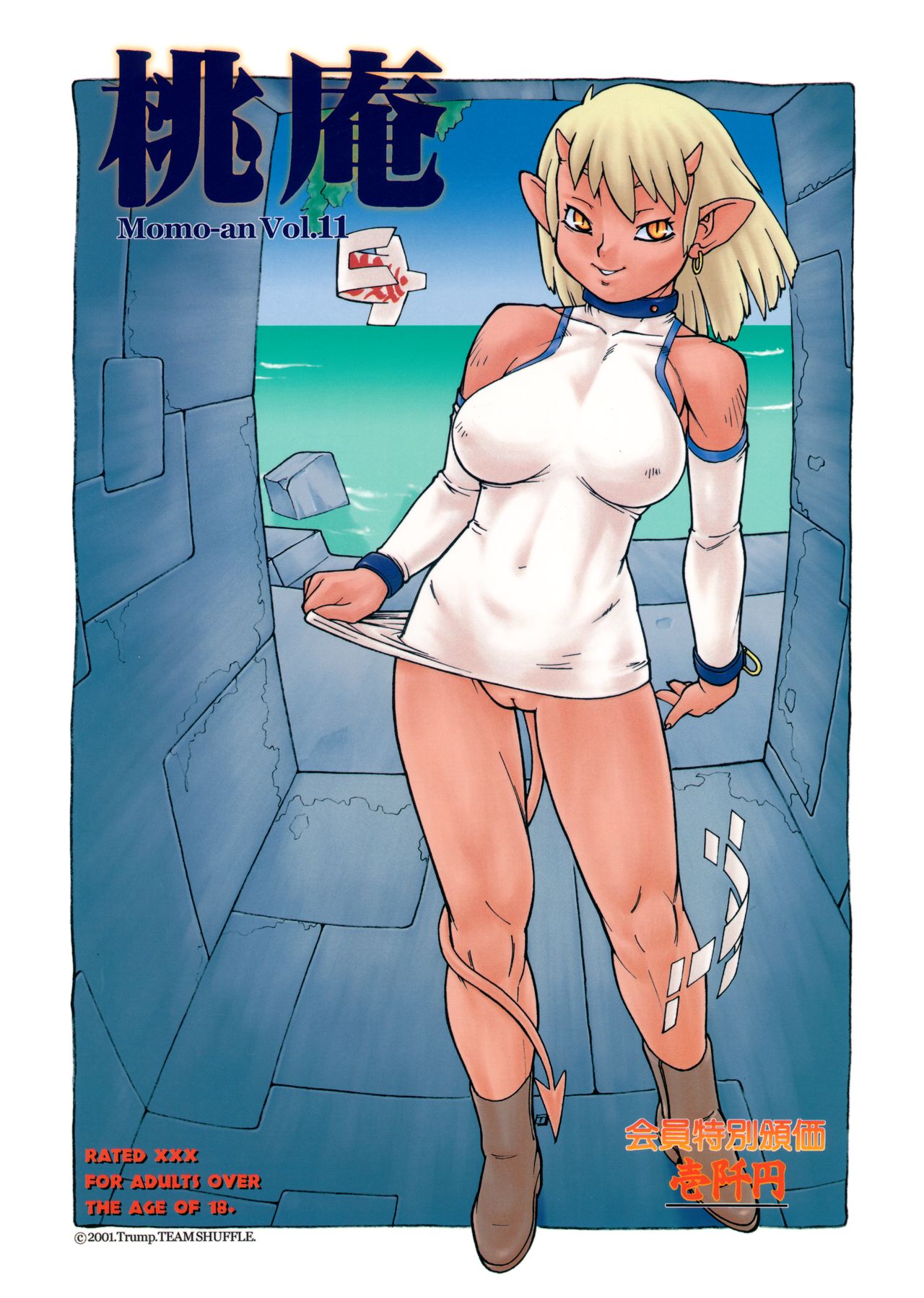 Momo-an Vol. 11 page 1 full