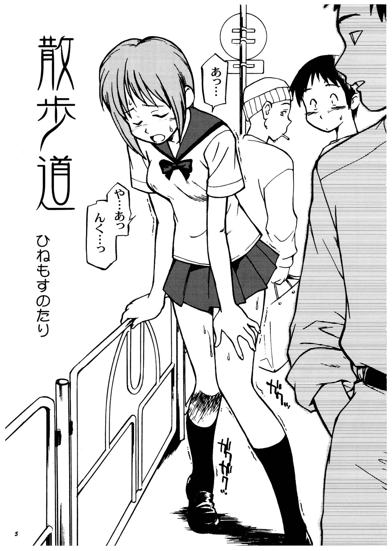 Momo-an Vol. 11 page 5 full