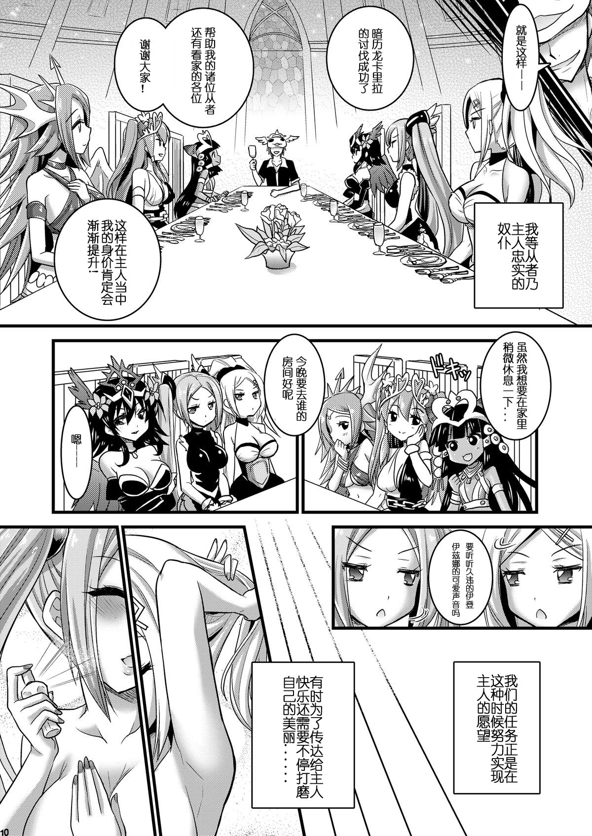 Neko Futatsu Kurai Ni no Maki page 10 full