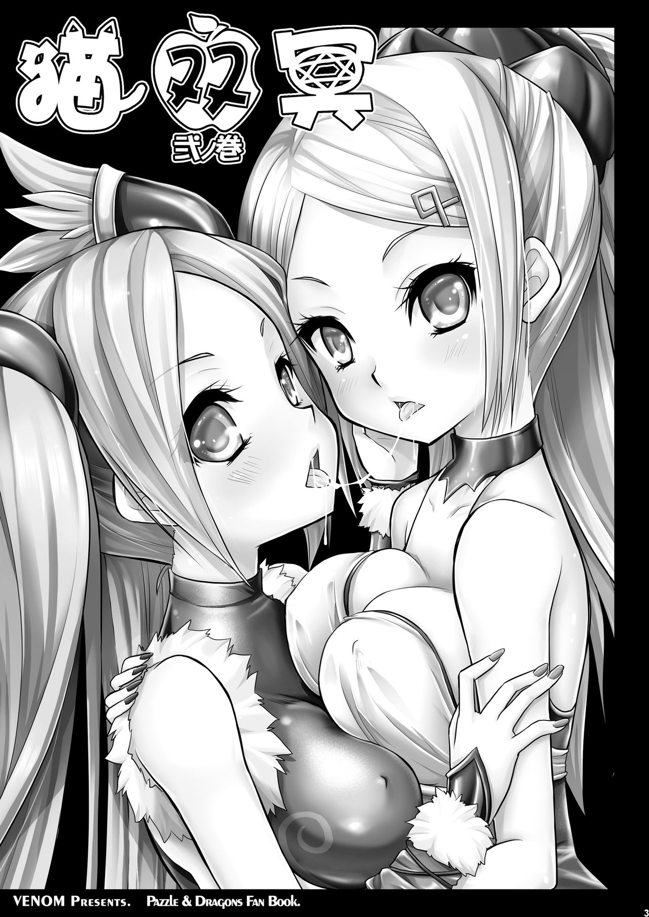 Neko Futatsu Kurai Ni no Maki page 3 full