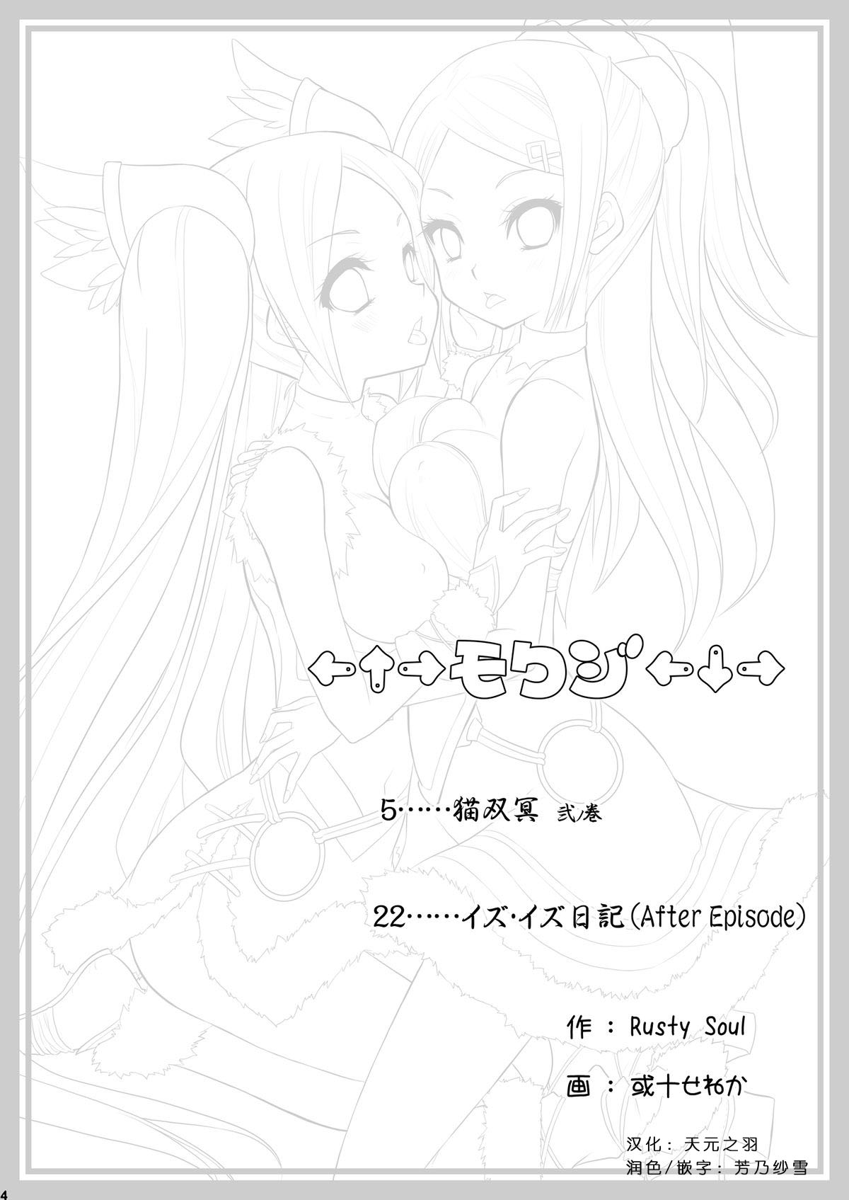 Neko Futatsu Kurai Ni no Maki page 4 full