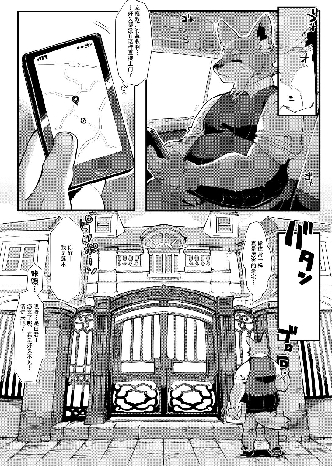 Gokko wa oshimai page 3 full