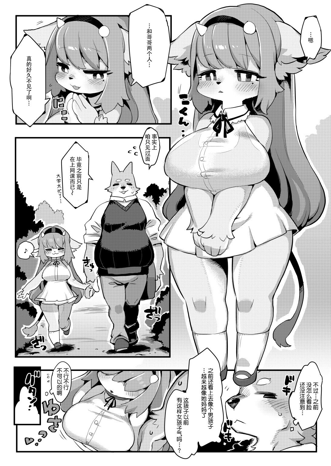 Gokko wa oshimai page 5 full