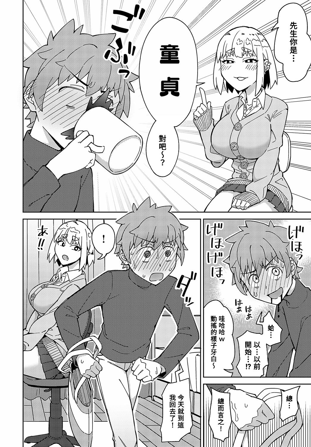 Sensei na no ni Makechau no page 2 full