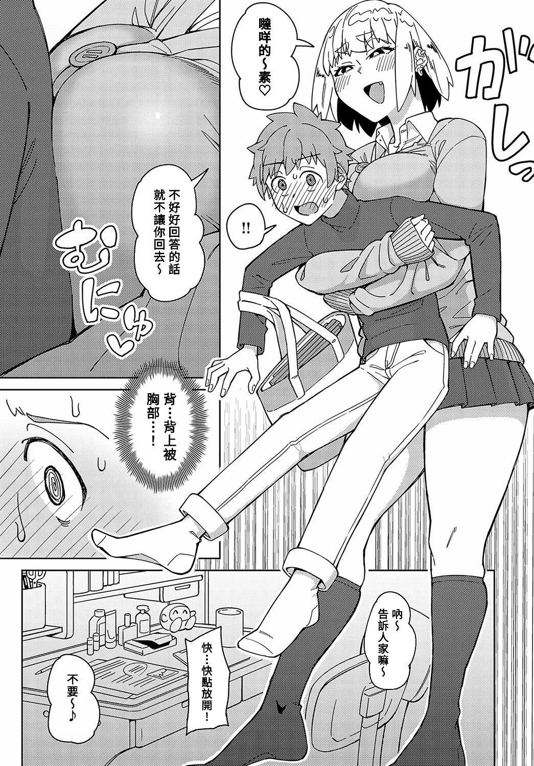 Sensei na no ni Makechau no page 3 full
