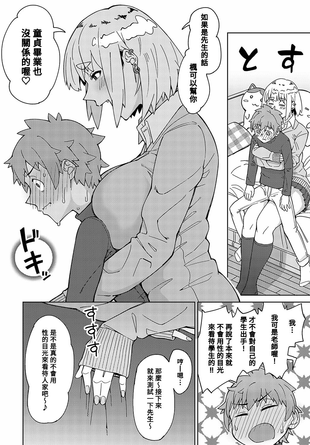 Sensei na no ni Makechau no page 4 full