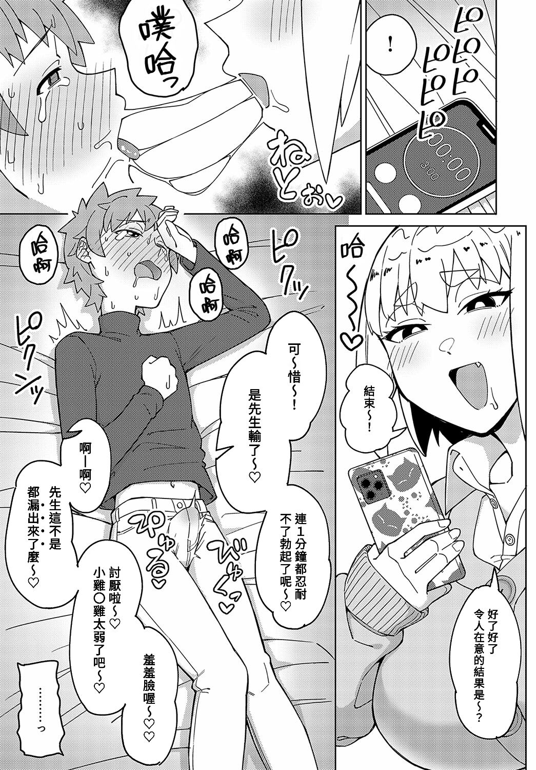 Sensei na no ni Makechau no page 7 full