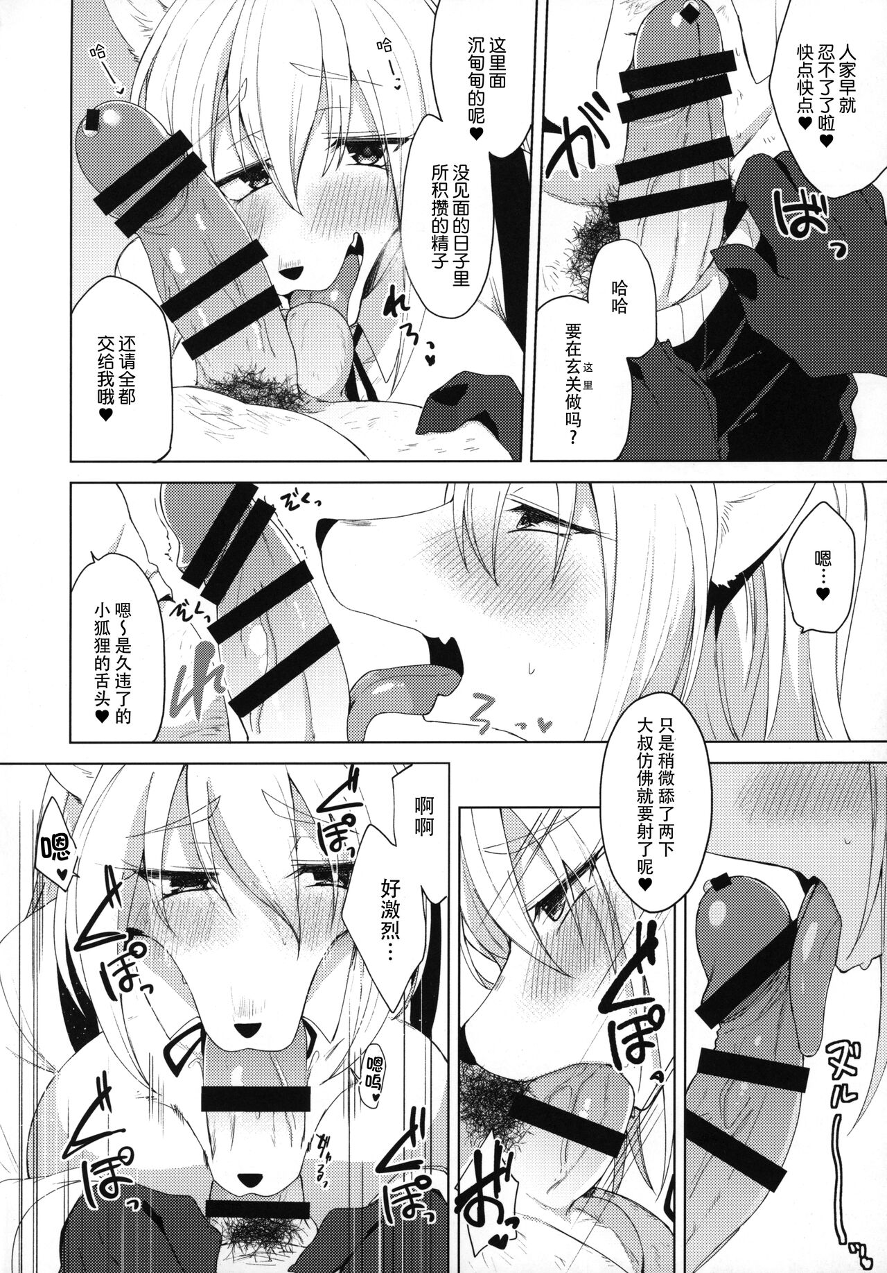 Kitsune-chan wa Tsugou ga Ii. page 3 full