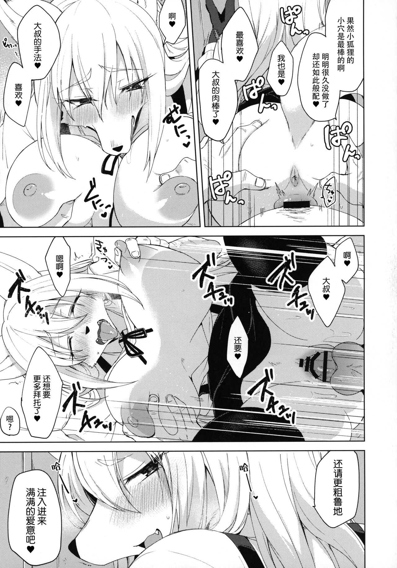 Kitsune-chan wa Tsugou ga Ii. page 6 full