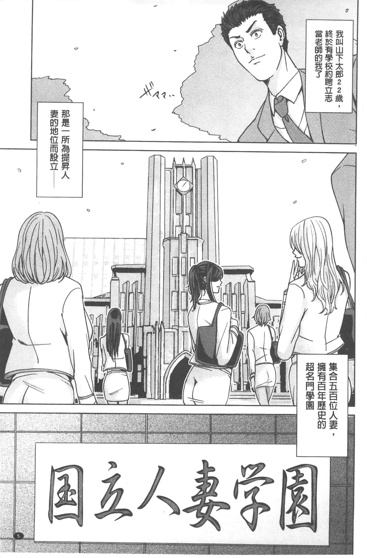 Kokuritsu Hitozuma Gakuen - National Married Academy page 6 full