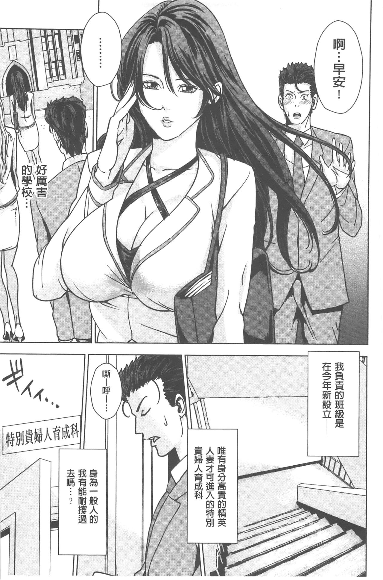 Kokuritsu Hitozuma Gakuen - National Married Academy page 8 full