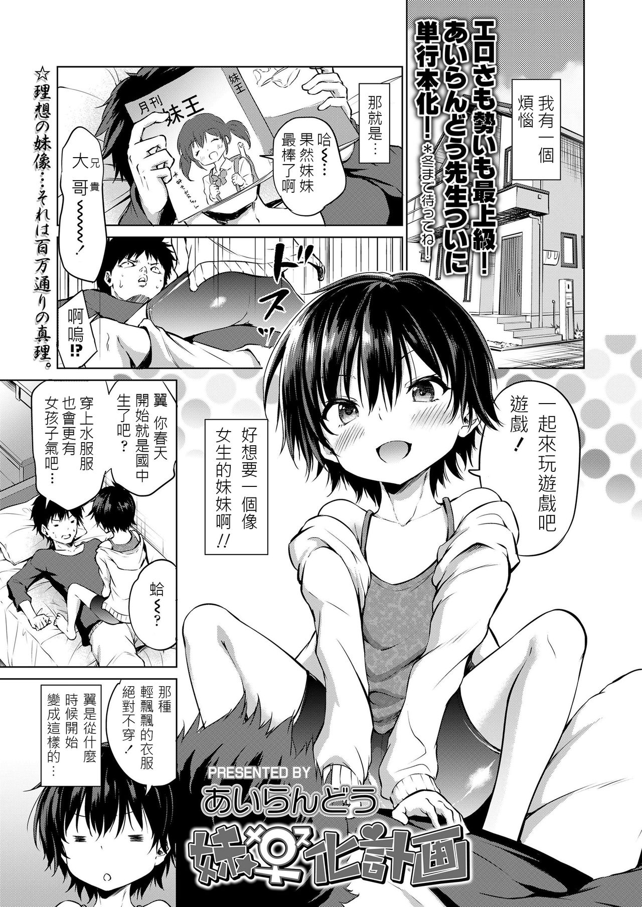 Imouto Mesu-ka Keikaku page 1 full