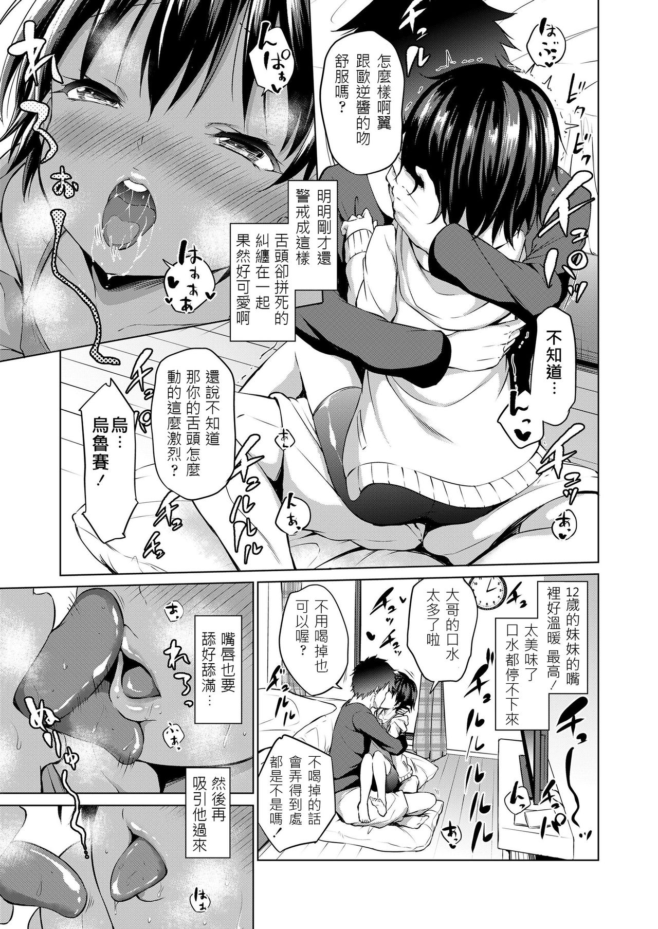 Imouto Mesu-ka Keikaku page 5 full