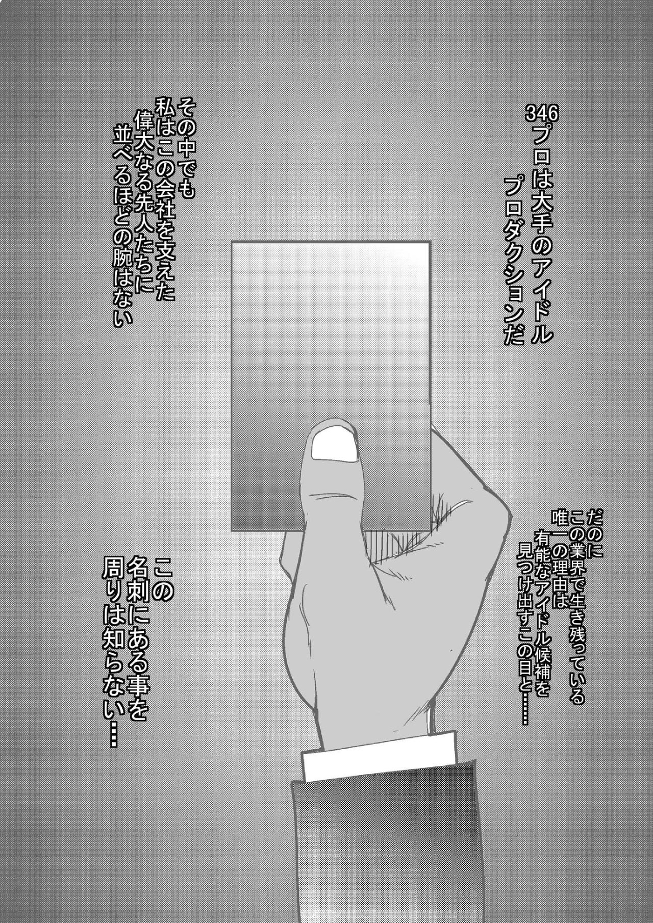 The ARABURI M@STER Chinderella Girls page 2 full