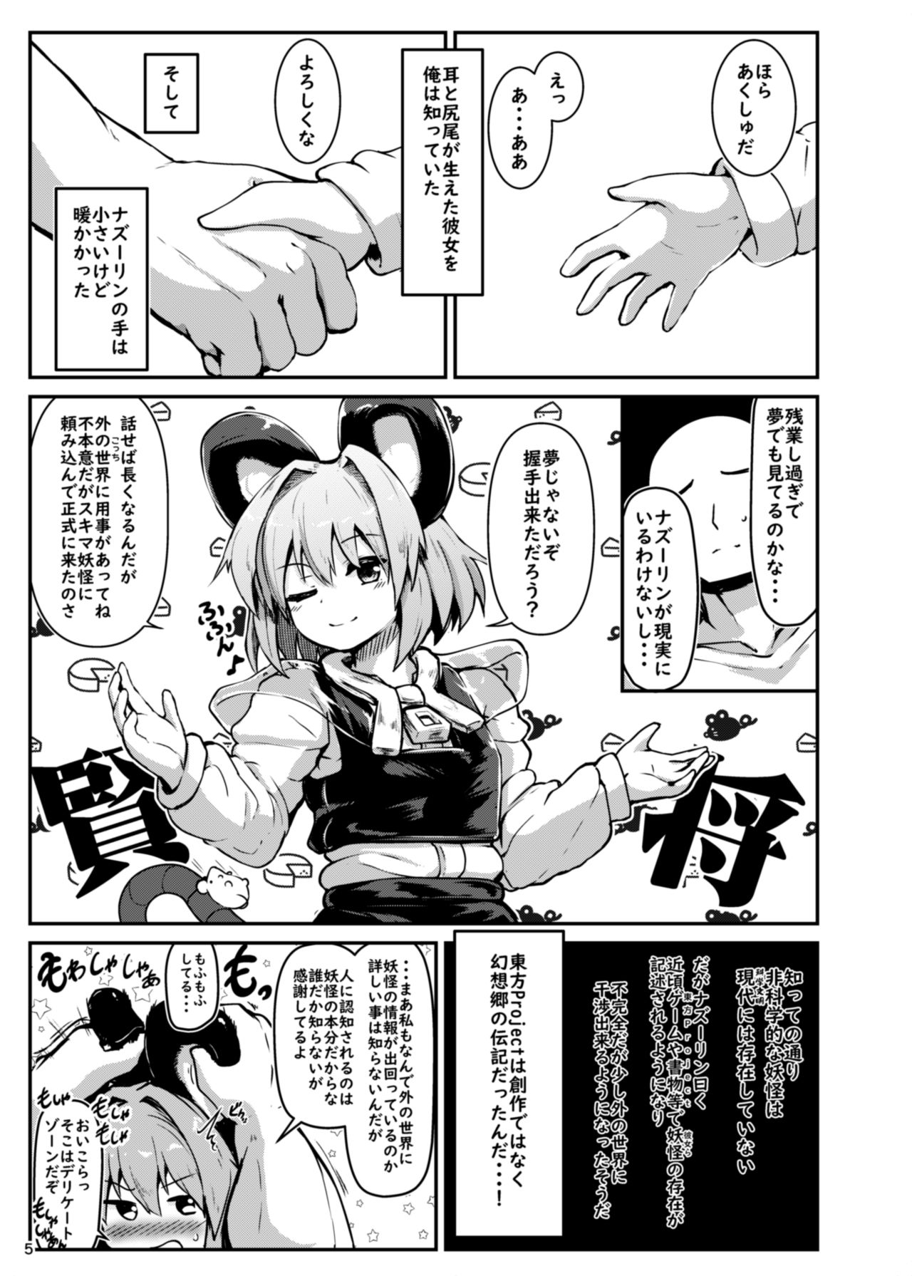 Re: Otonari wa Nazrin page 5 full