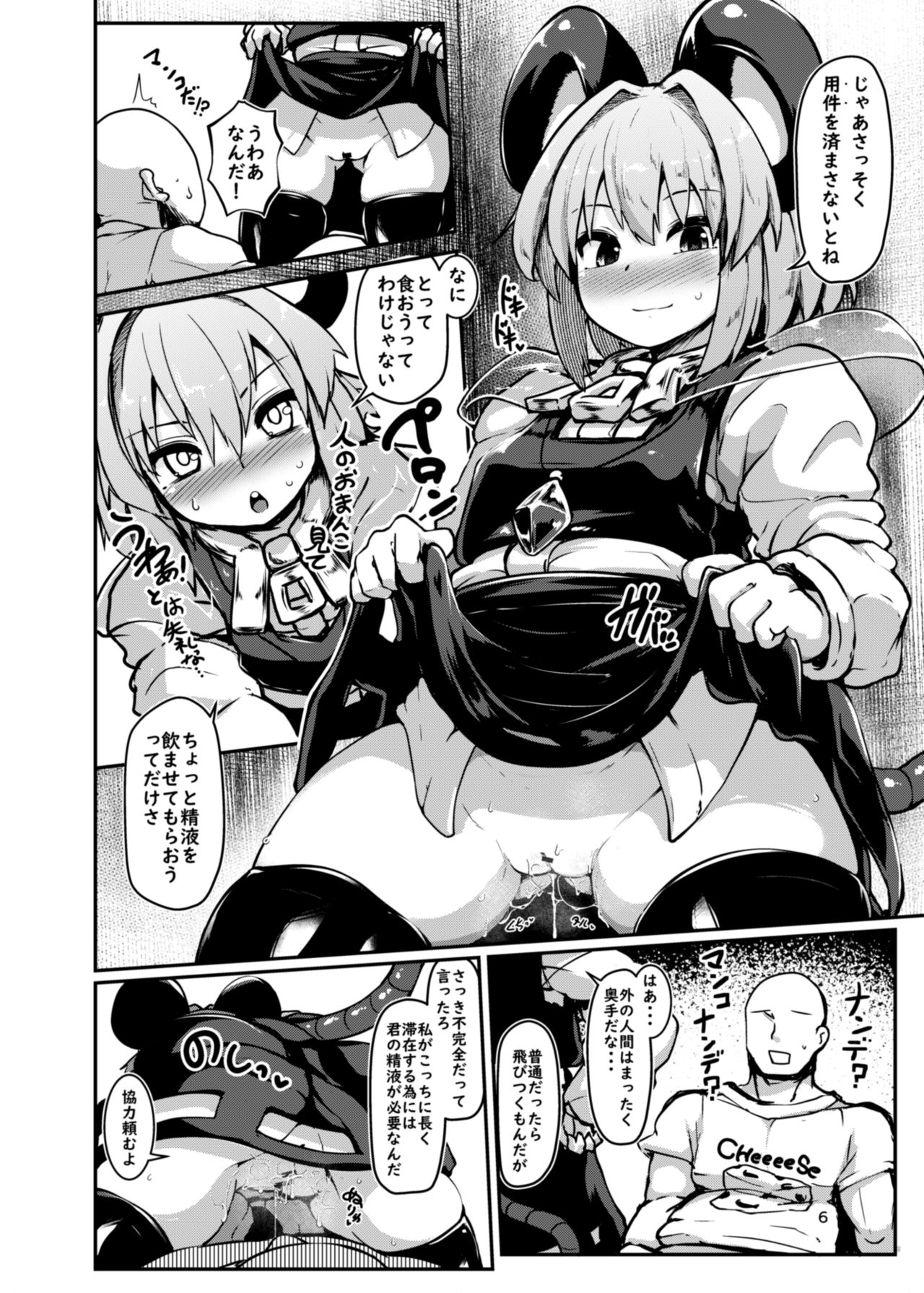Re: Otonari wa Nazrin page 6 full