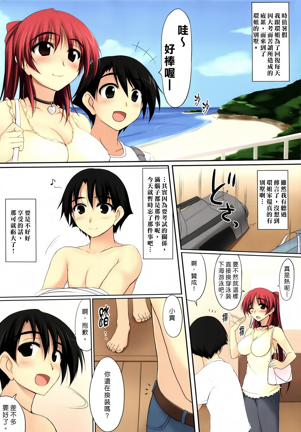 Tamaki teki Ryouka page 2 full