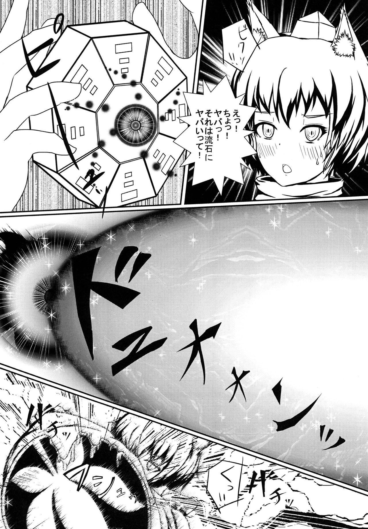 Momiji Desu. Saikin, Mesuinu Hajime mashita. page 4 full