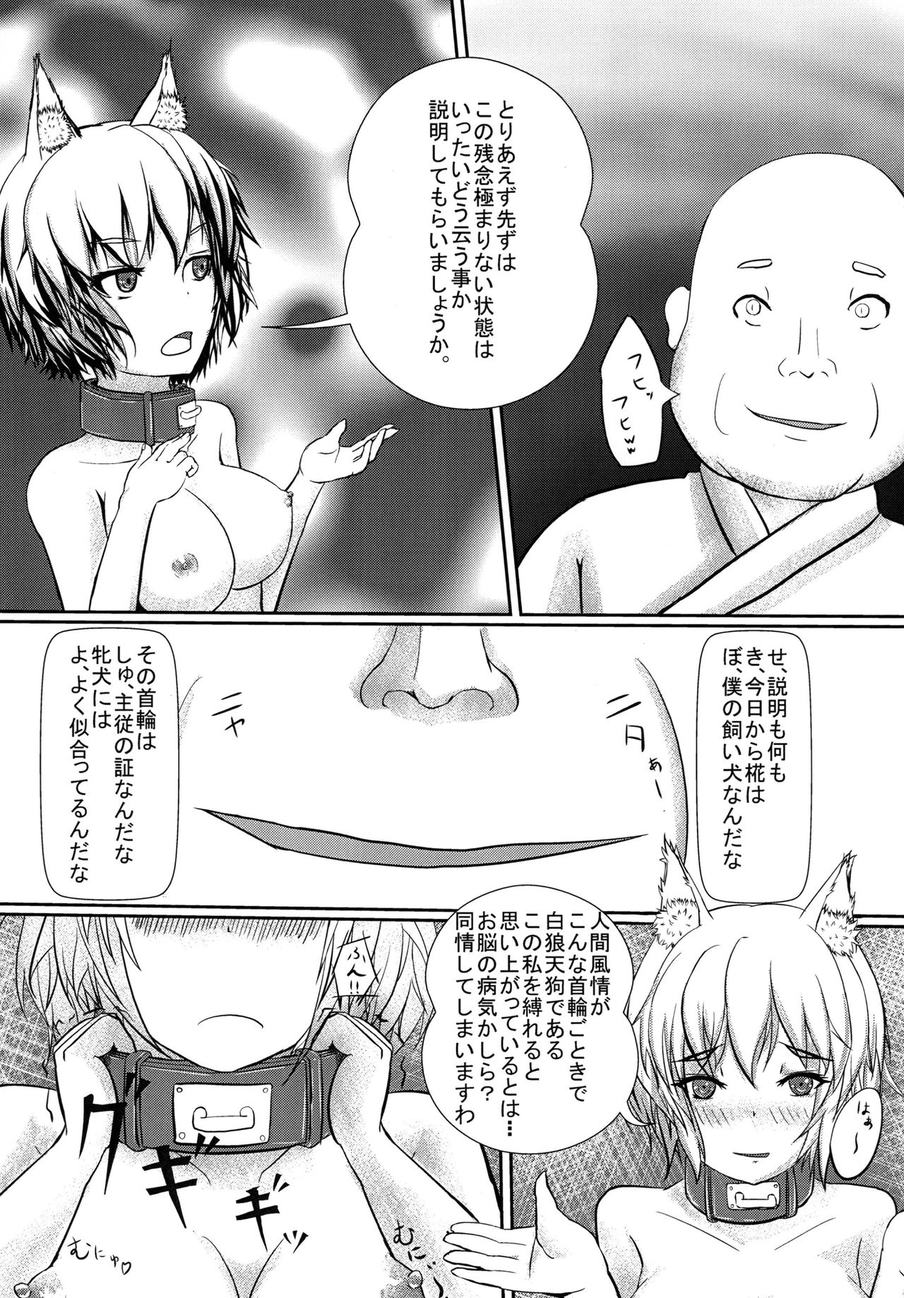 Momiji Desu. Saikin, Mesuinu Hajime mashita. page 8 full