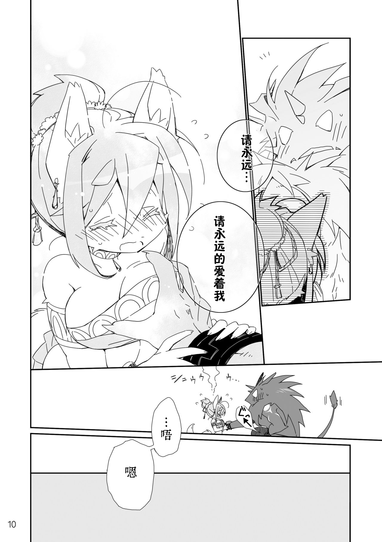 Ikenie no Hana 祭礼之花 page 10 full