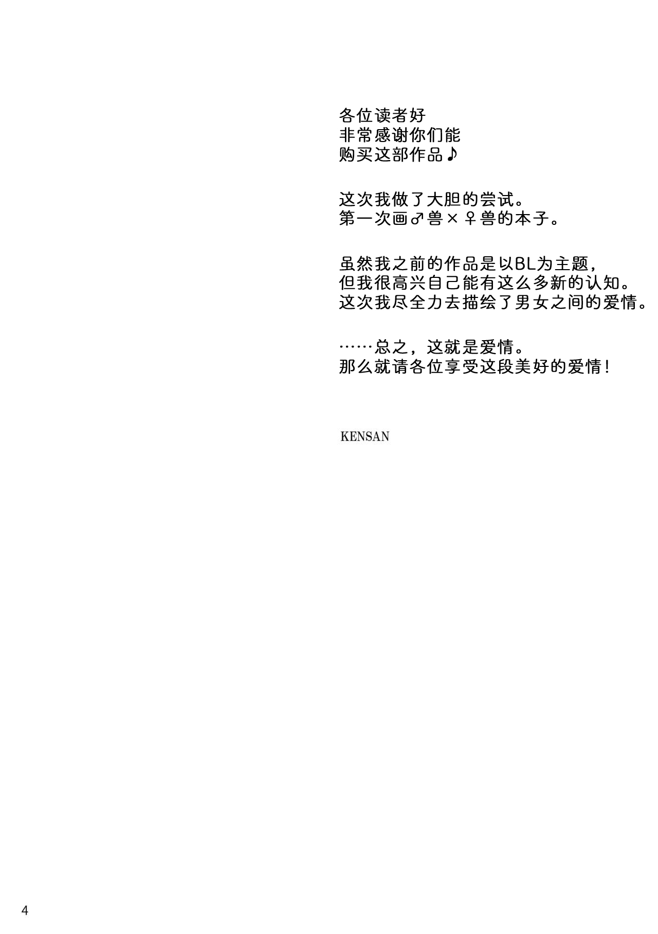 Ikenie no Hana 祭礼之花 page 4 full