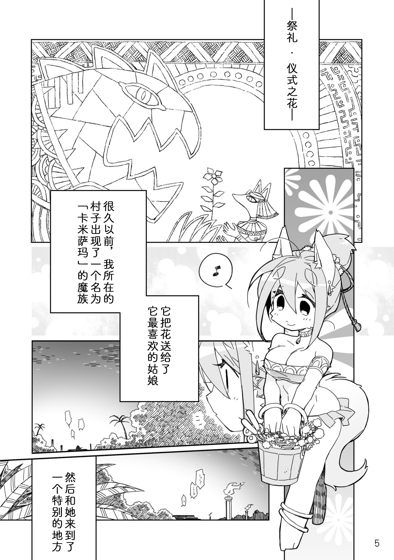 Ikenie no Hana 祭礼之花 page 5 full