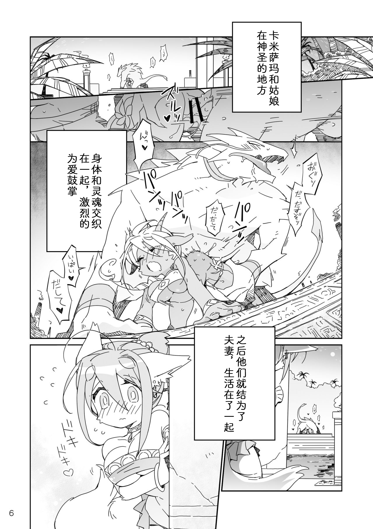 Ikenie no Hana 祭礼之花 page 6 full