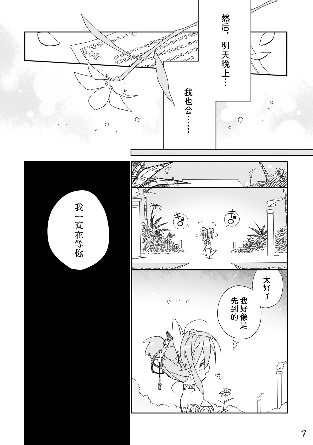 Ikenie no Hana 祭礼之花 page 7 full