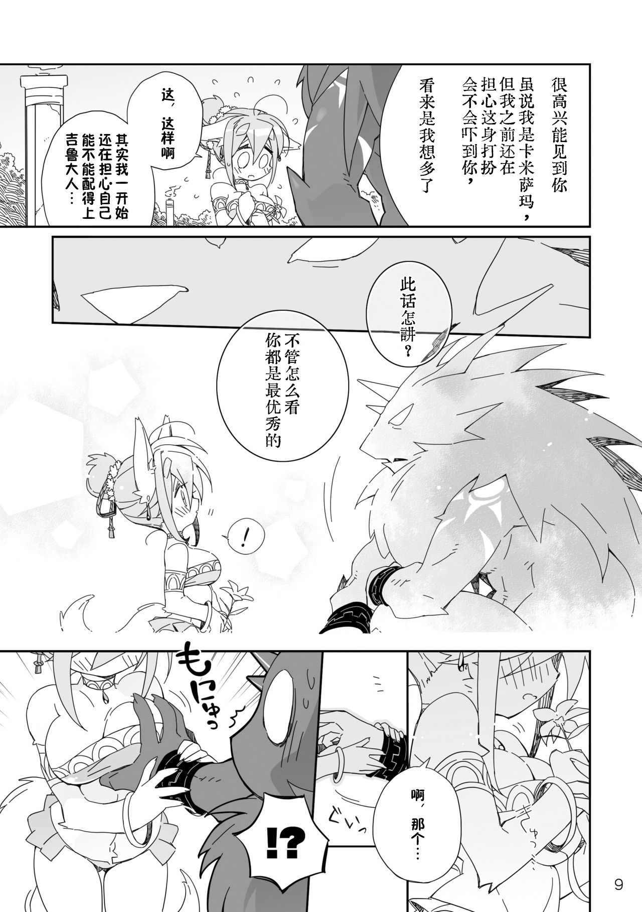 Ikenie no Hana 祭礼之花 page 9 full