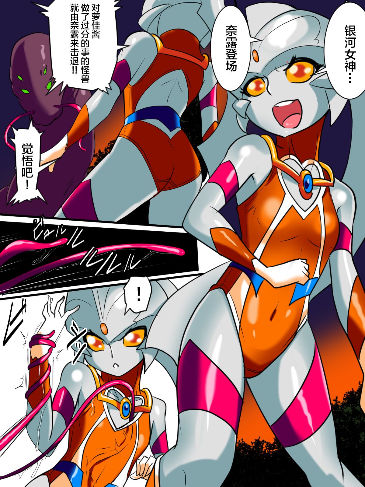 Ginga no Megami Netisu IV Daija Hen Kouhen page 4 full
