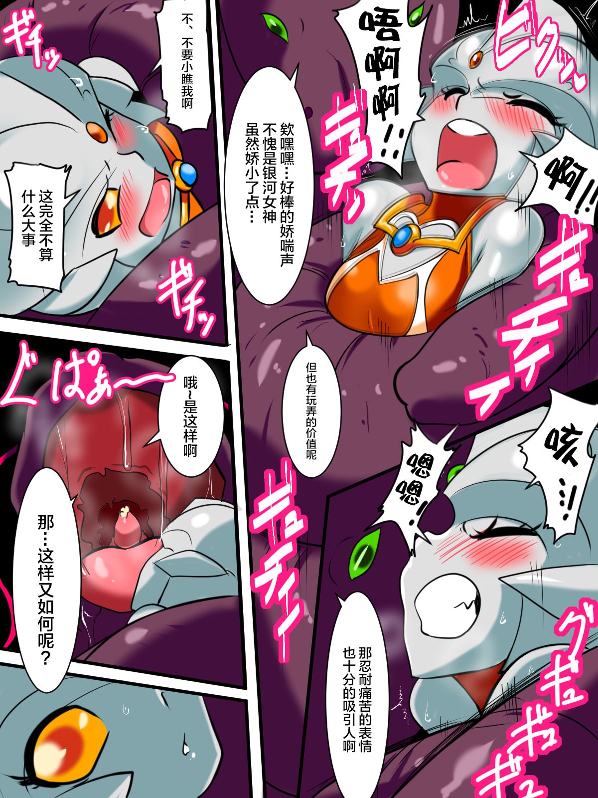 Ginga no Megami Netisu IV Daija Hen Kouhen page 8 full