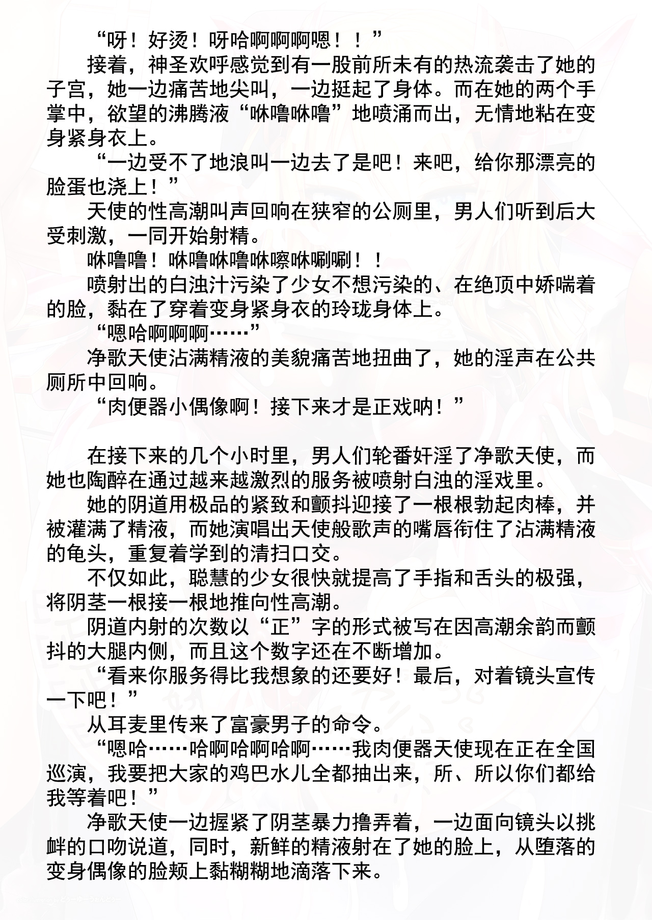 净歌天使神圣欢呼 公共厕所里的粉丝感谢会 page 10 full