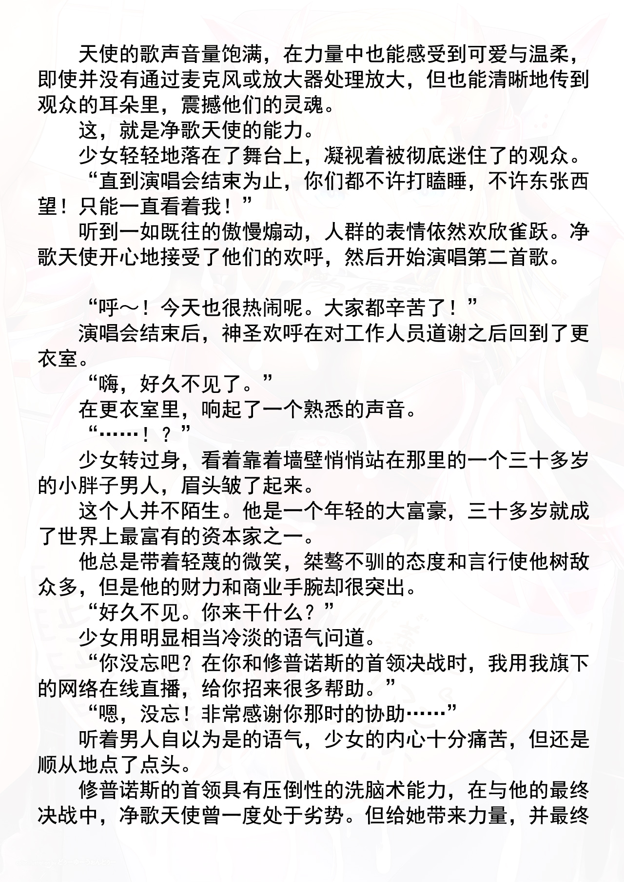 净歌天使神圣欢呼 公共厕所里的粉丝感谢会 page 4 full