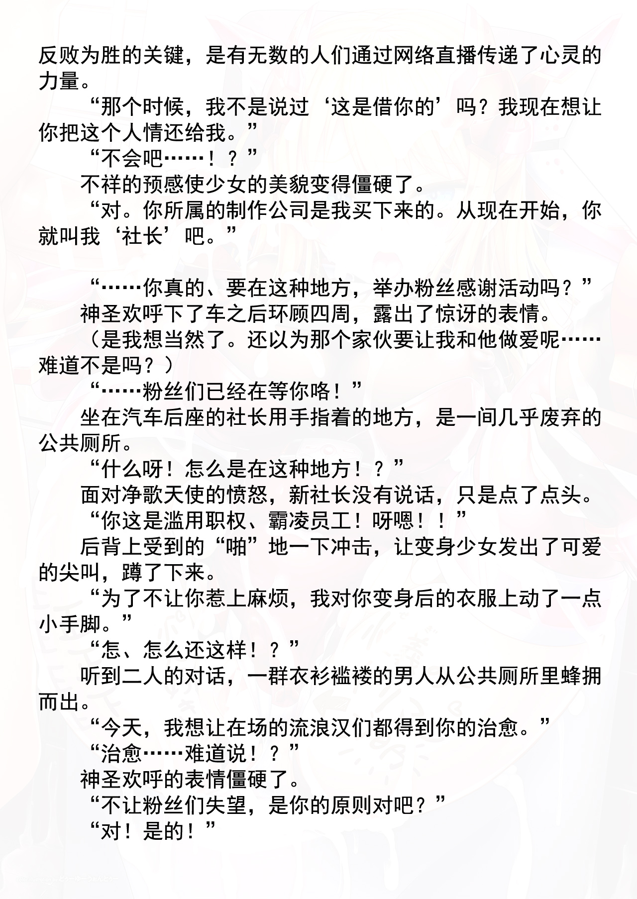 净歌天使神圣欢呼 公共厕所里的粉丝感谢会 page 5 full