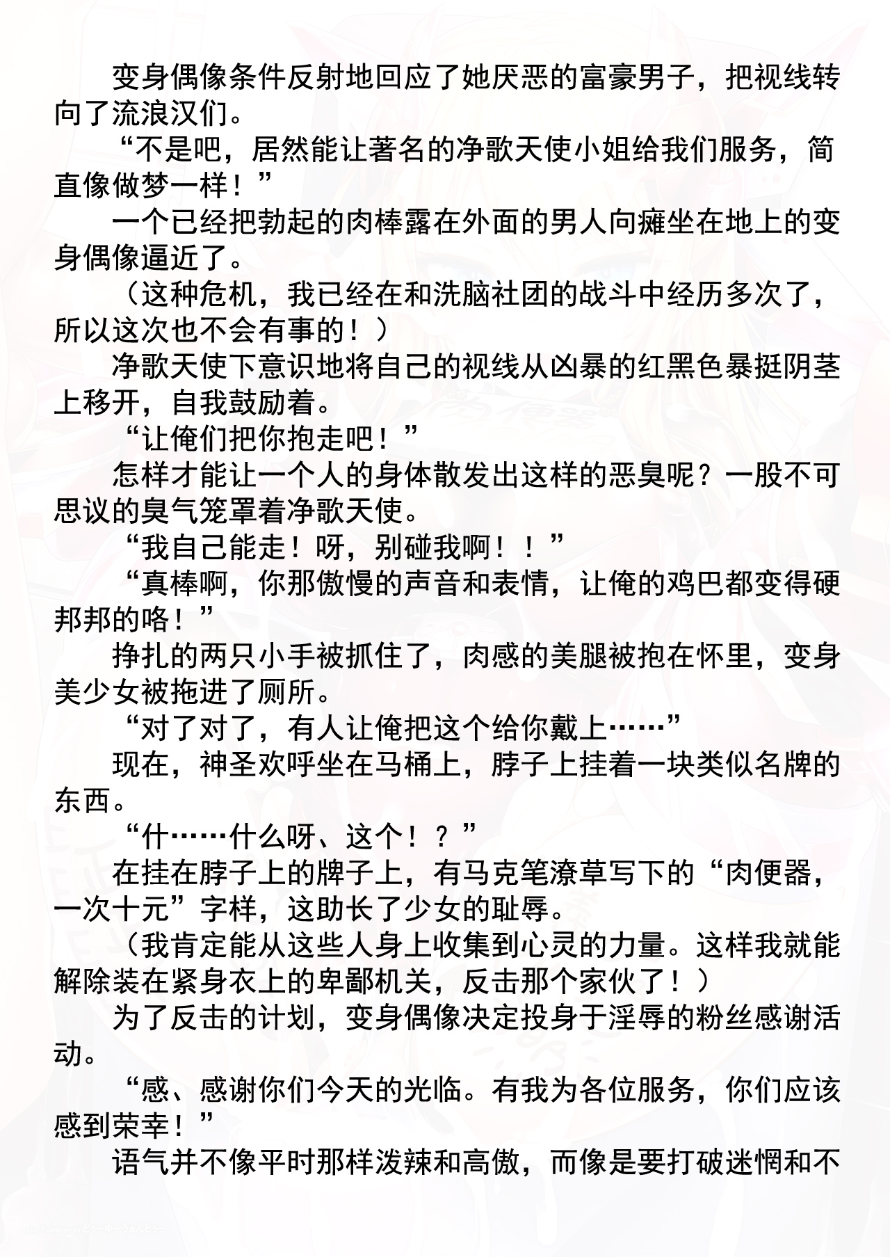 净歌天使神圣欢呼 公共厕所里的粉丝感谢会 page 6 full