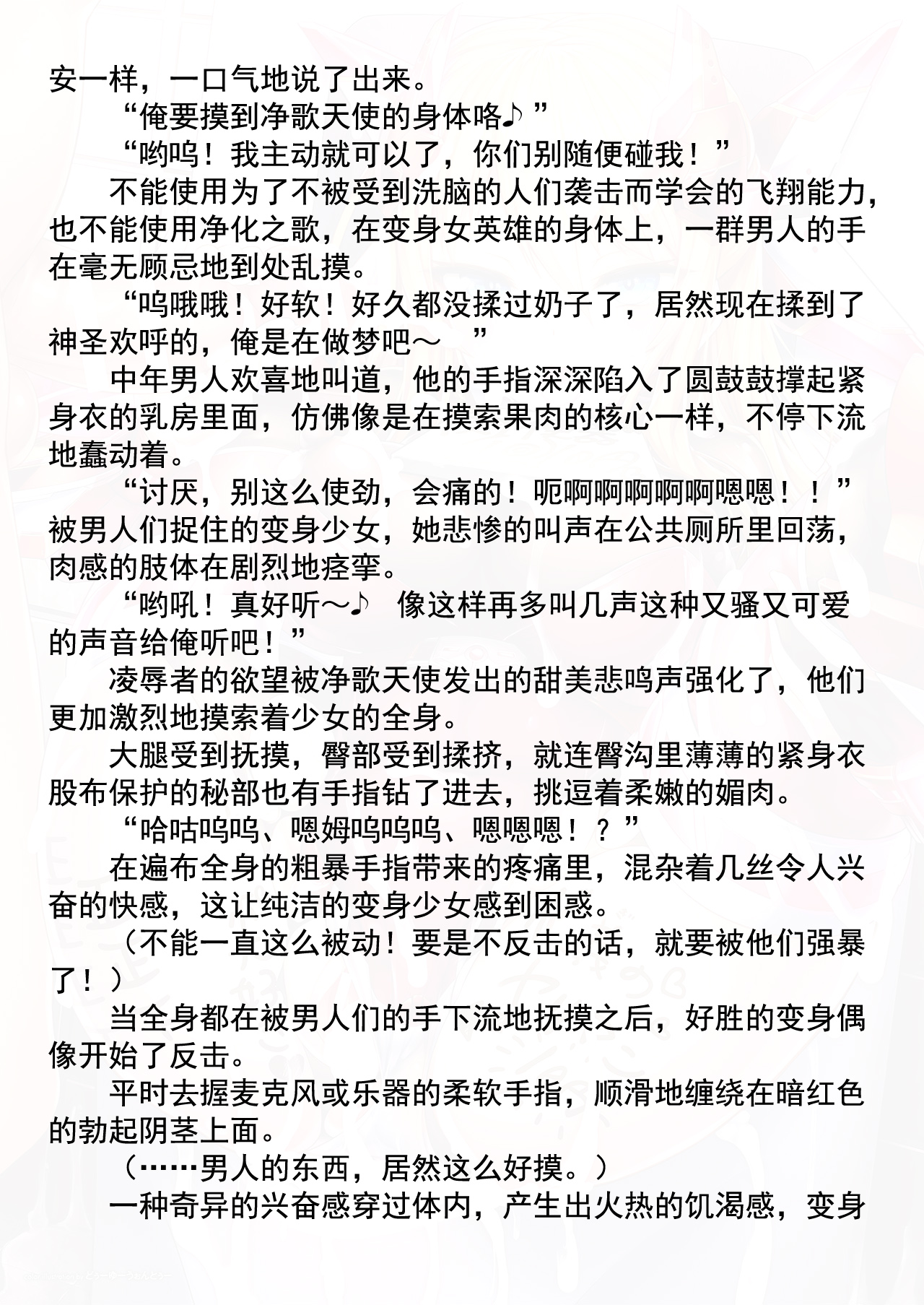 净歌天使神圣欢呼 公共厕所里的粉丝感谢会 page 7 full
