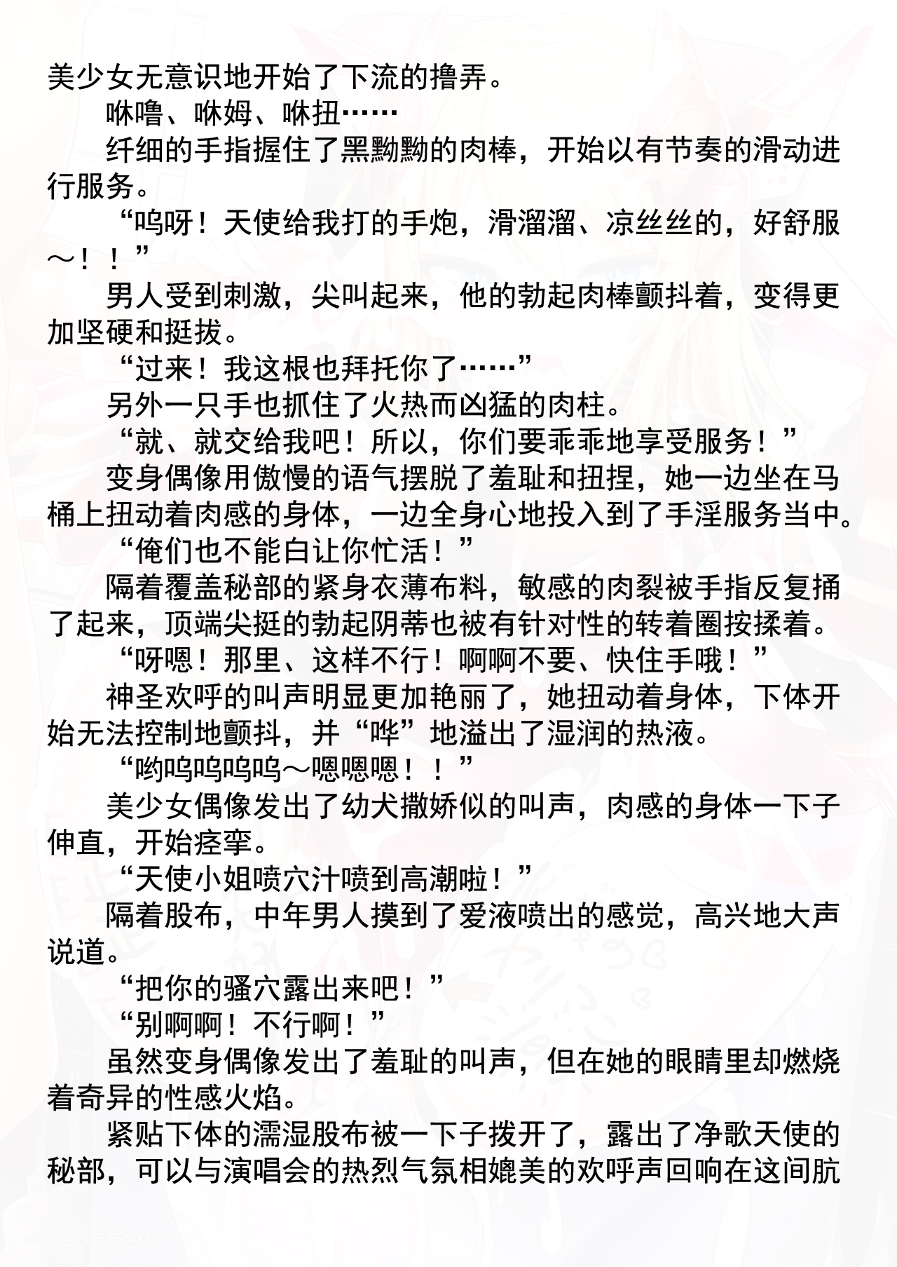 净歌天使神圣欢呼 公共厕所里的粉丝感谢会 page 8 full
