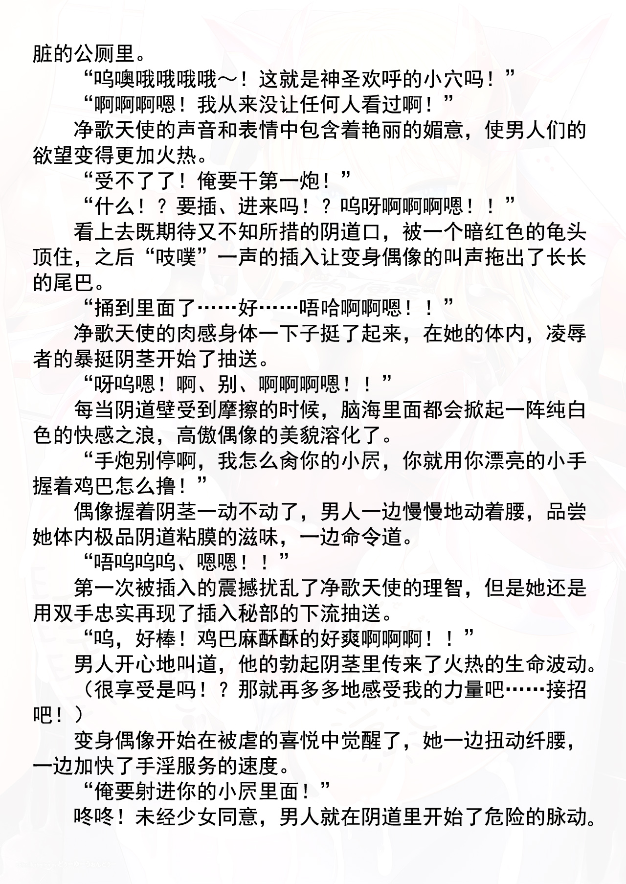 净歌天使神圣欢呼 公共厕所里的粉丝感谢会 page 9 full